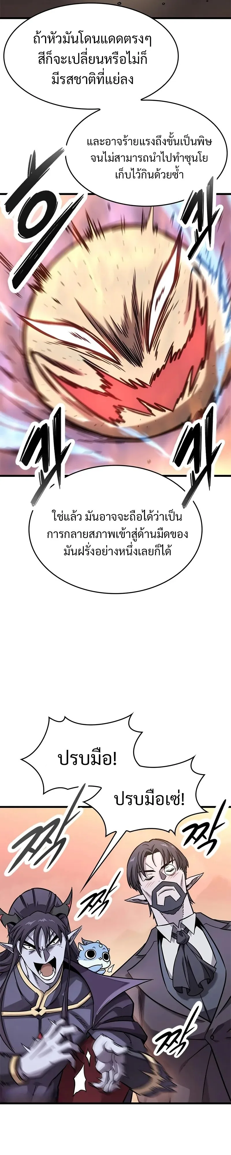 What a Bountiful Harvest, Demon Lord! วิถีชาวนาของราชาปีศาจ ตอนที่ 13 หน้า 18