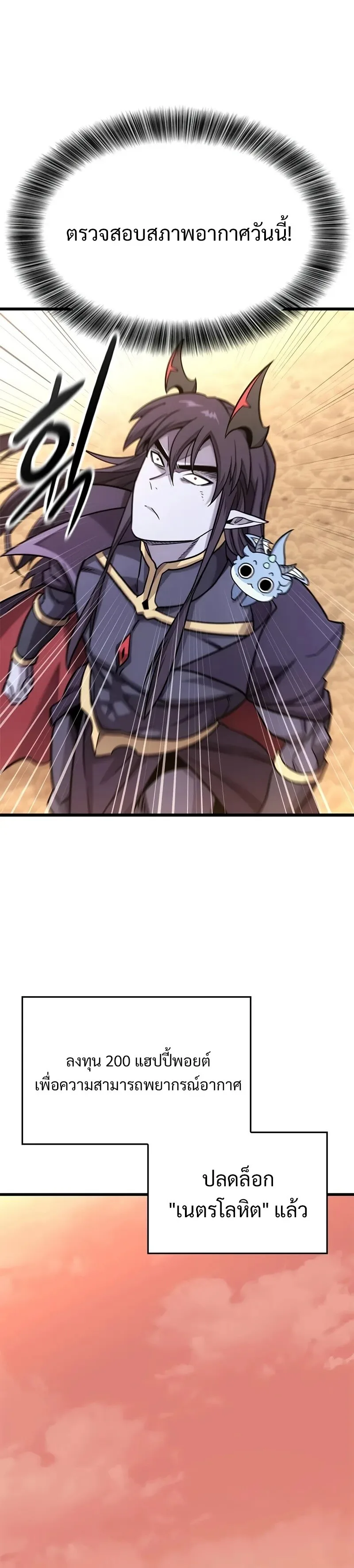 What a Bountiful Harvest, Demon Lord! วิถีชาวนาของราชาปีศาจ ตอนที่ 13 หน้า 19