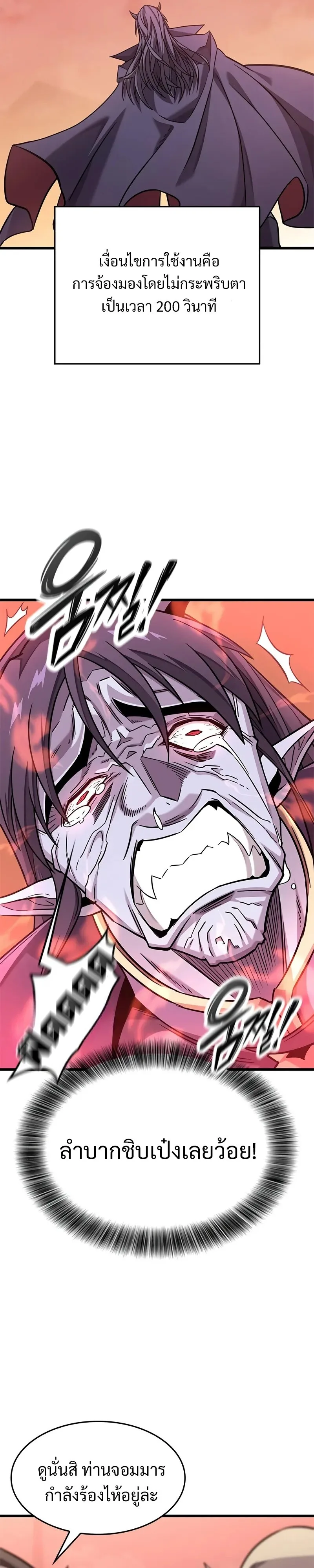 What a Bountiful Harvest, Demon Lord! วิถีชาวนาของราชาปีศาจ ตอนที่ 13 หน้า 20