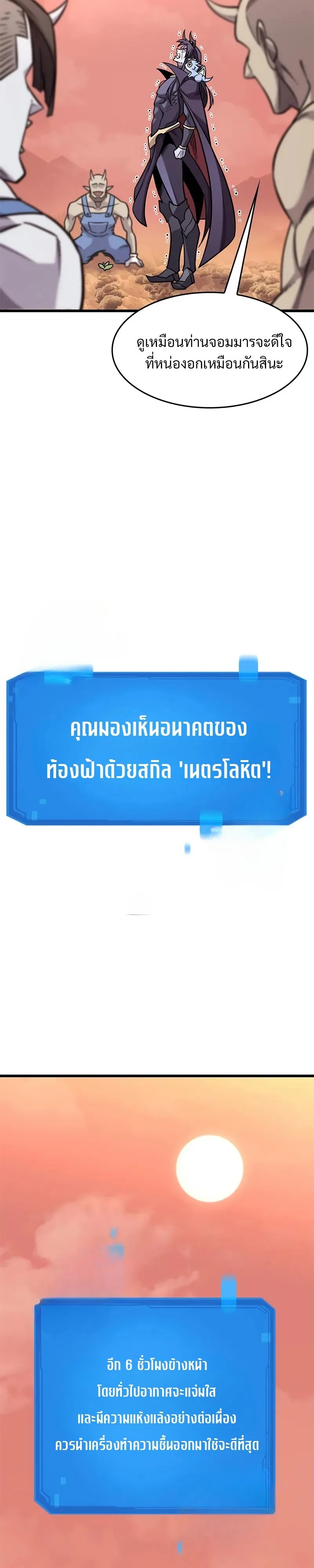 What a Bountiful Harvest, Demon Lord! วิถีชาวนาของราชาปีศาจ ตอนที่ 13 หน้า 21