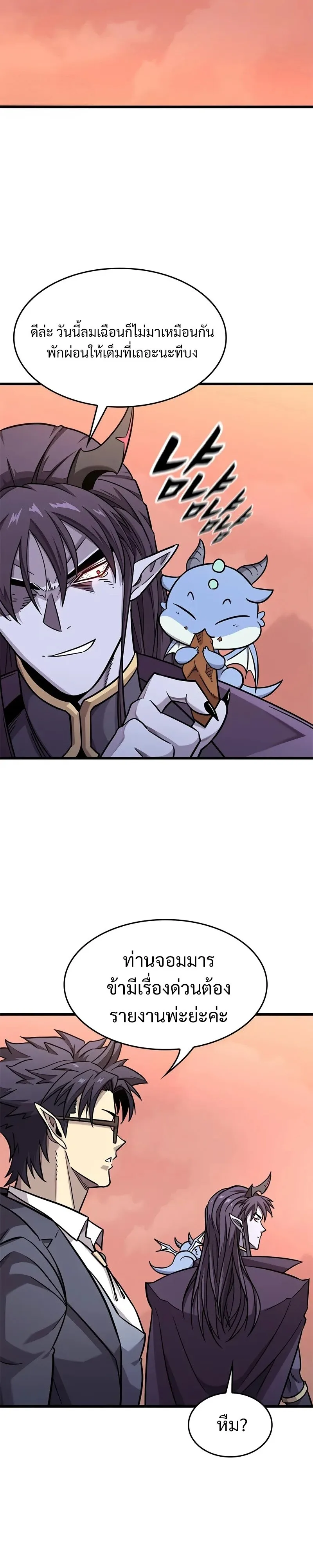 What a Bountiful Harvest, Demon Lord! วิถีชาวนาของราชาปีศาจ ตอนที่ 13 หน้า 22