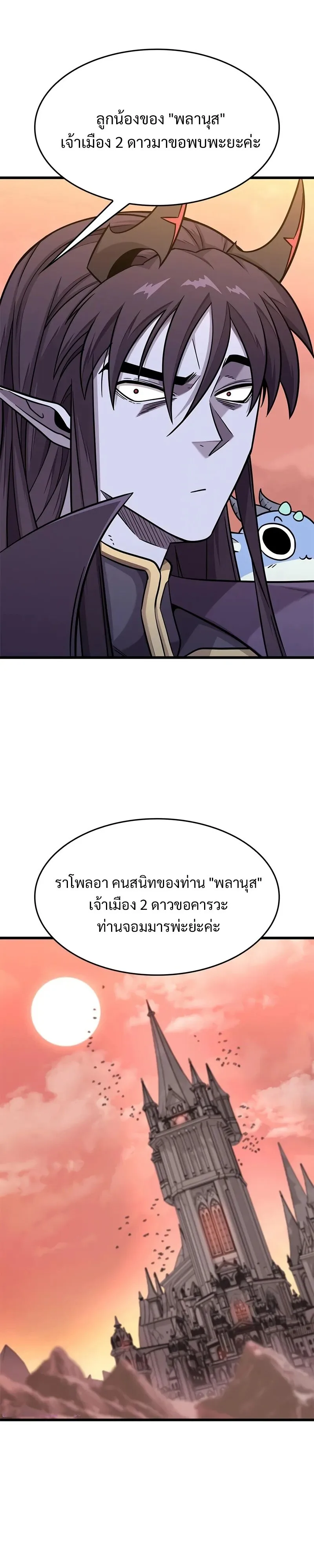 What a Bountiful Harvest, Demon Lord! วิถีชาวนาของราชาปีศาจ ตอนที่ 13 หน้า 23