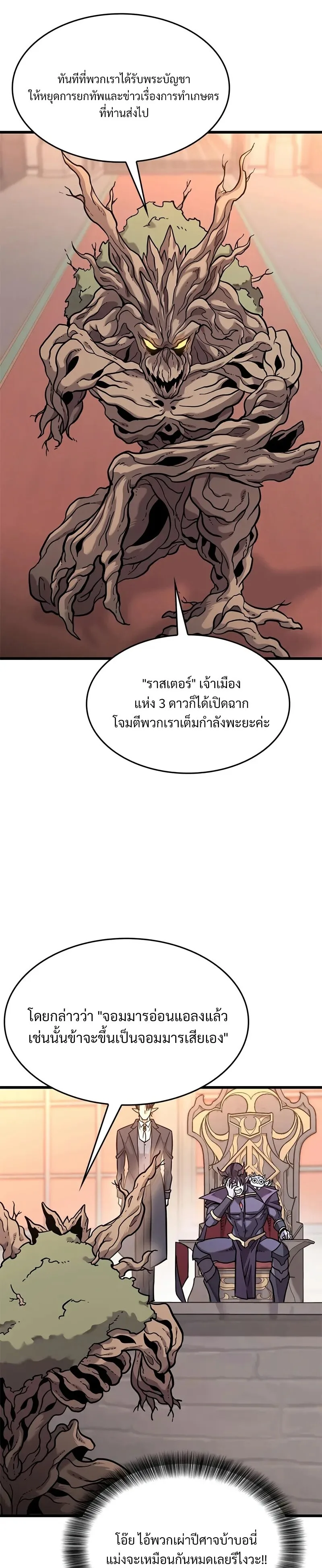 What a Bountiful Harvest, Demon Lord! วิถีชาวนาของราชาปีศาจ ตอนที่ 13 หน้า 24