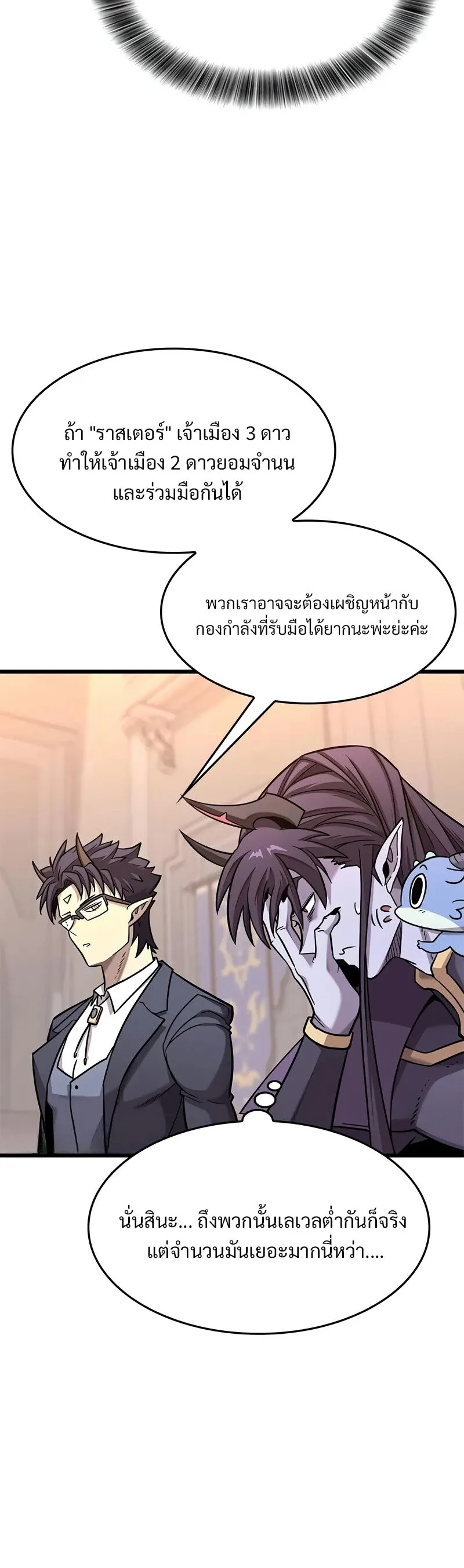 What a Bountiful Harvest, Demon Lord! วิถีชาวนาของราชาปีศาจ ตอนที่ 13 หน้า 25