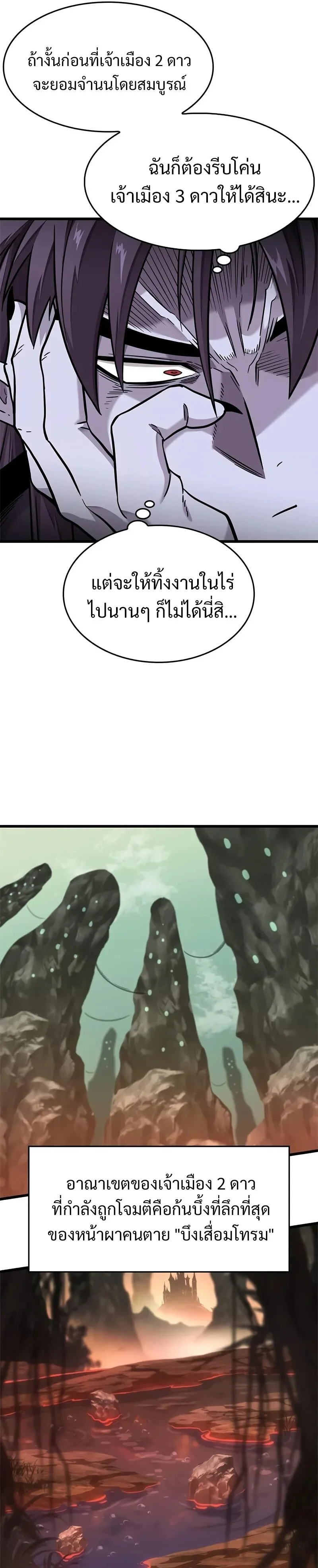 What a Bountiful Harvest, Demon Lord! วิถีชาวนาของราชาปีศาจ ตอนที่ 13 หน้า 26