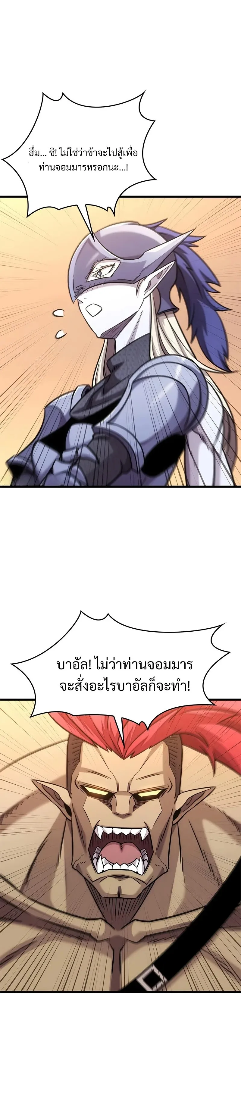 What a Bountiful Harvest, Demon Lord! วิถีชาวนาของราชาปีศาจ ตอนที่ 13 หน้า 29