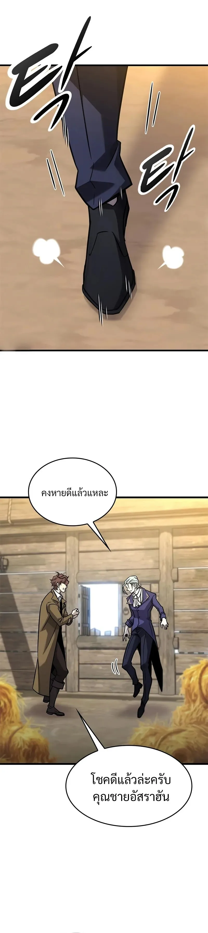 What a Bountiful Harvest, Demon Lord! วิถีชาวนาของราชาปีศาจ ตอนที่ 13 หน้า 3