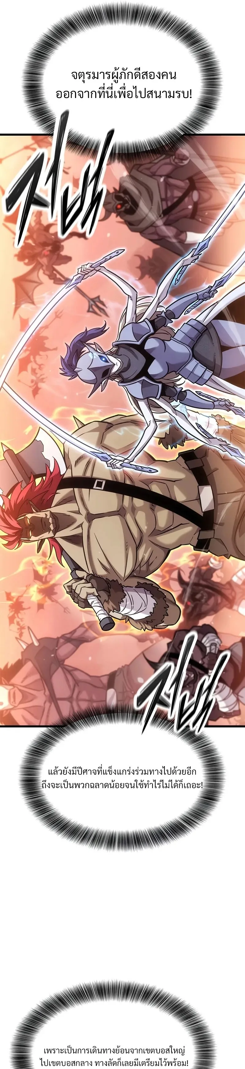 What a Bountiful Harvest, Demon Lord! วิถีชาวนาของราชาปีศาจ ตอนที่ 13 หน้า 30