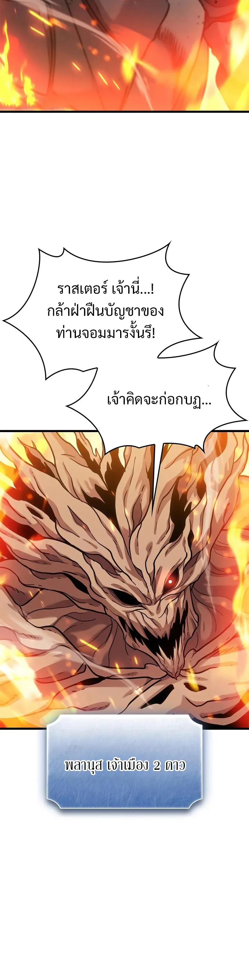What a Bountiful Harvest, Demon Lord! วิถีชาวนาของราชาปีศาจ ตอนที่ 13 หน้า 33