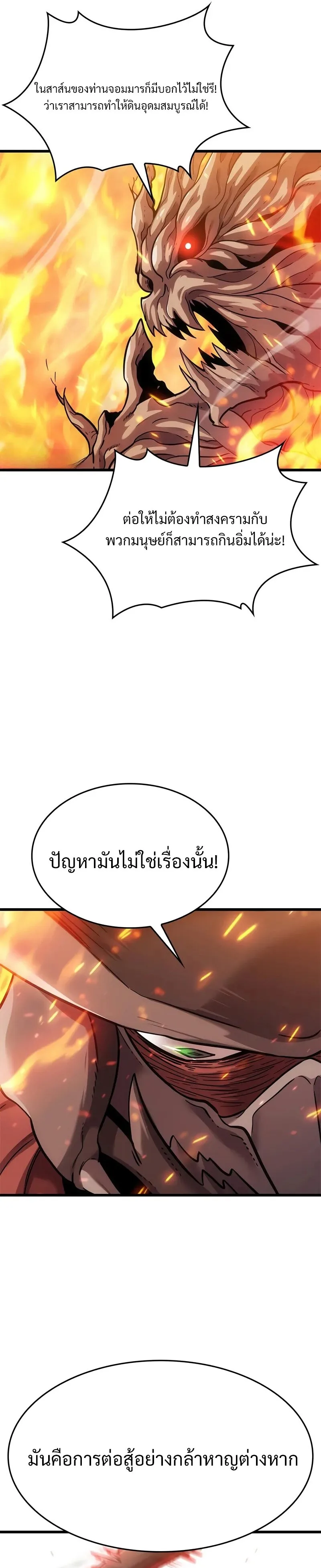 What a Bountiful Harvest, Demon Lord! วิถีชาวนาของราชาปีศาจ ตอนที่ 13 หน้า 36