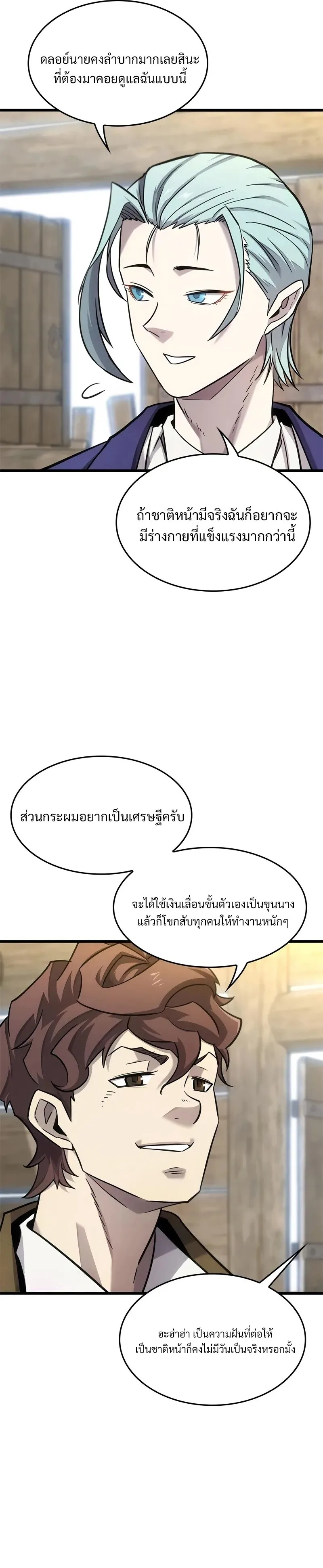 What a Bountiful Harvest, Demon Lord! วิถีชาวนาของราชาปีศาจ ตอนที่ 13 หน้า 4