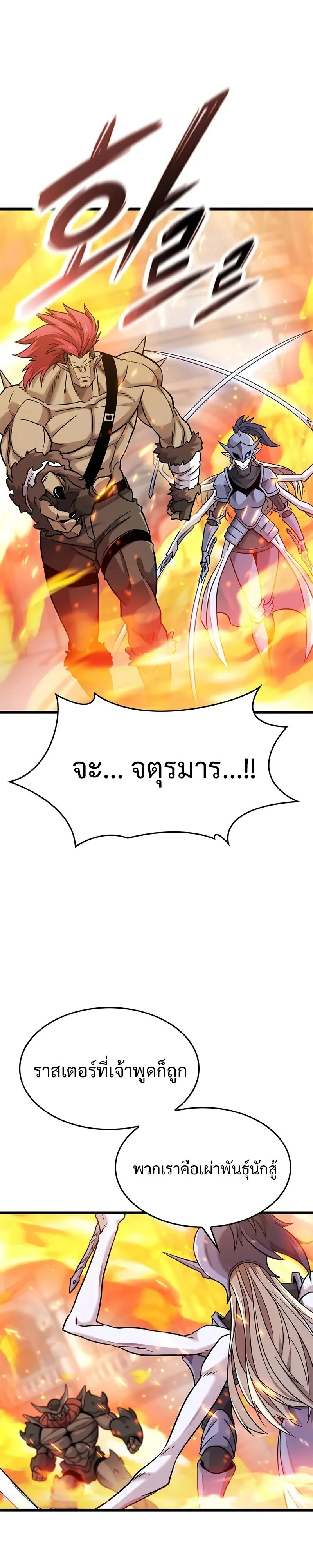 What a Bountiful Harvest, Demon Lord! วิถีชาวนาของราชาปีศาจ ตอนที่ 13 หน้า 40