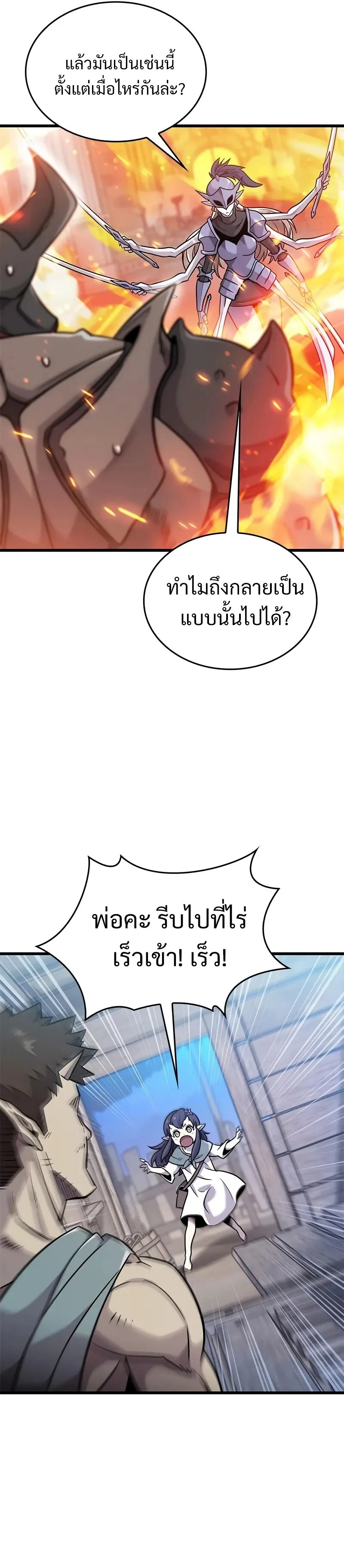 What a Bountiful Harvest, Demon Lord! วิถีชาวนาของราชาปีศาจ ตอนที่ 13 หน้า 42