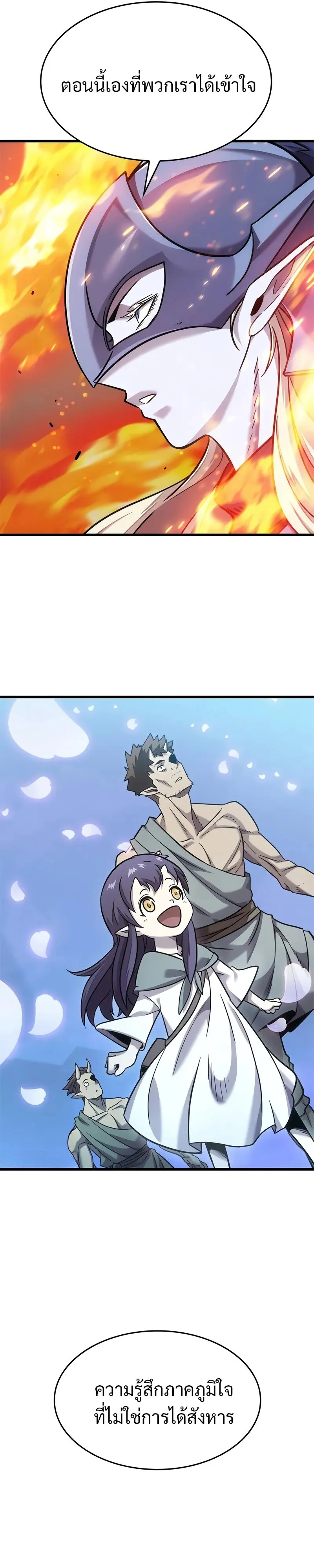 What a Bountiful Harvest, Demon Lord! วิถีชาวนาของราชาปีศาจ ตอนที่ 13 หน้า 43