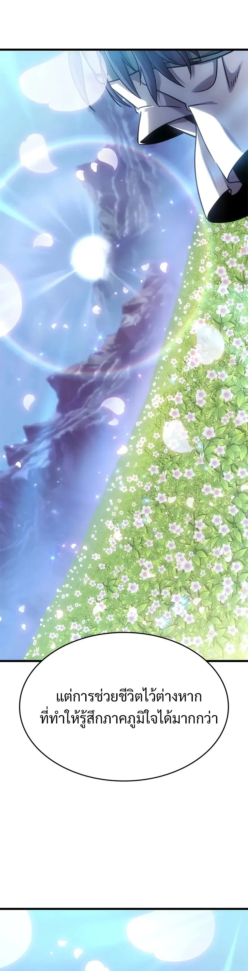 What a Bountiful Harvest, Demon Lord! วิถีชาวนาของราชาปีศาจ ตอนที่ 13 หน้า 44