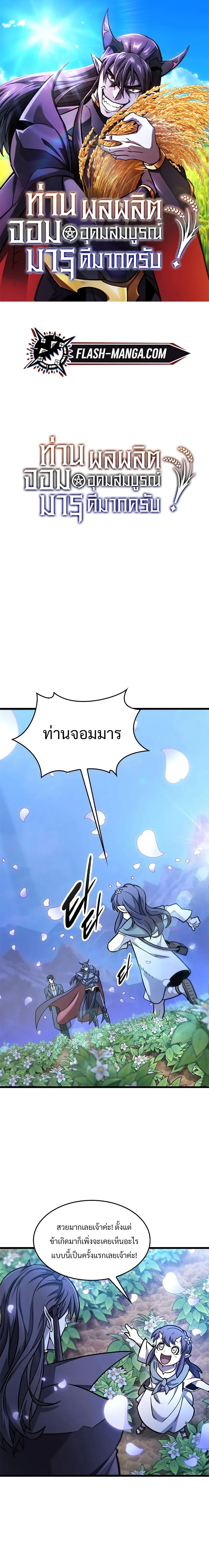 What a Bountiful Harvest, Demon Lord! วิถีชาวนาของราชาปีศาจ ตอนที่ 14 หน้า 1