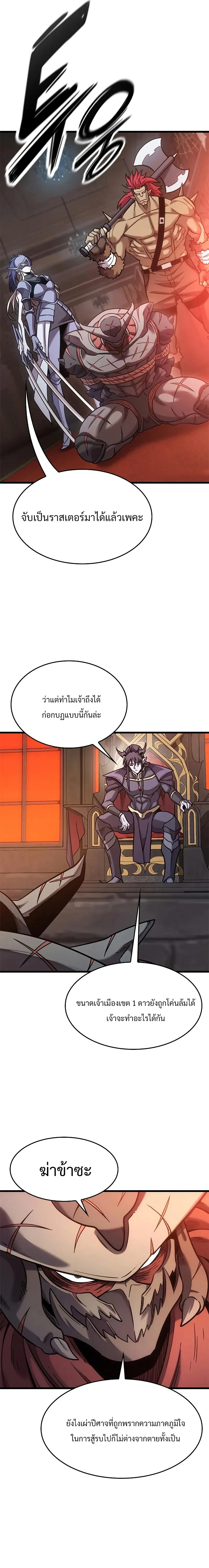 What a Bountiful Harvest, Demon Lord! วิถีชาวนาของราชาปีศาจ ตอนที่ 14 หน้า 10