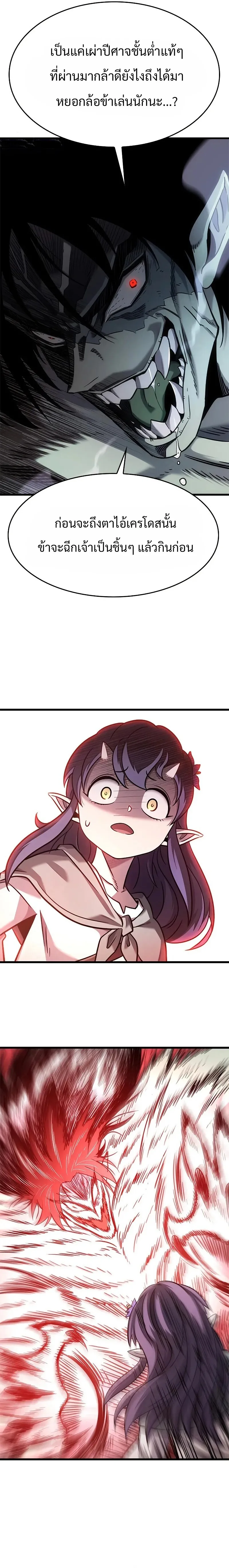 What a Bountiful Harvest, Demon Lord! วิถีชาวนาของราชาปีศาจ ตอนที่ 14 หน้า 14