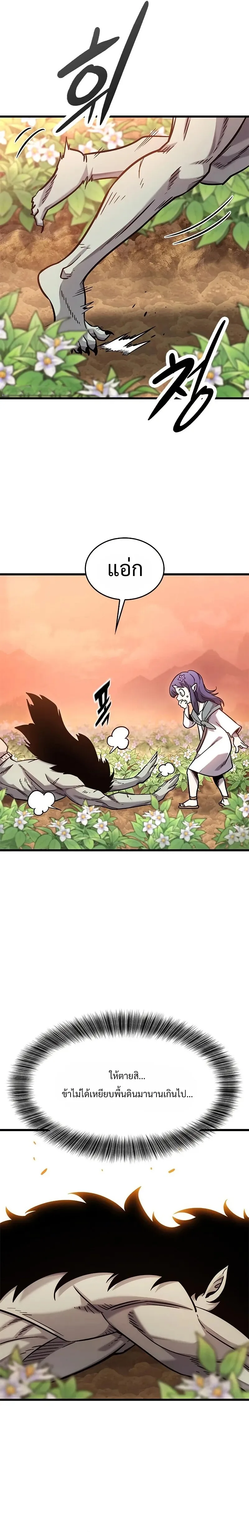 What a Bountiful Harvest, Demon Lord! วิถีชาวนาของราชาปีศาจ ตอนที่ 14 หน้า 15
