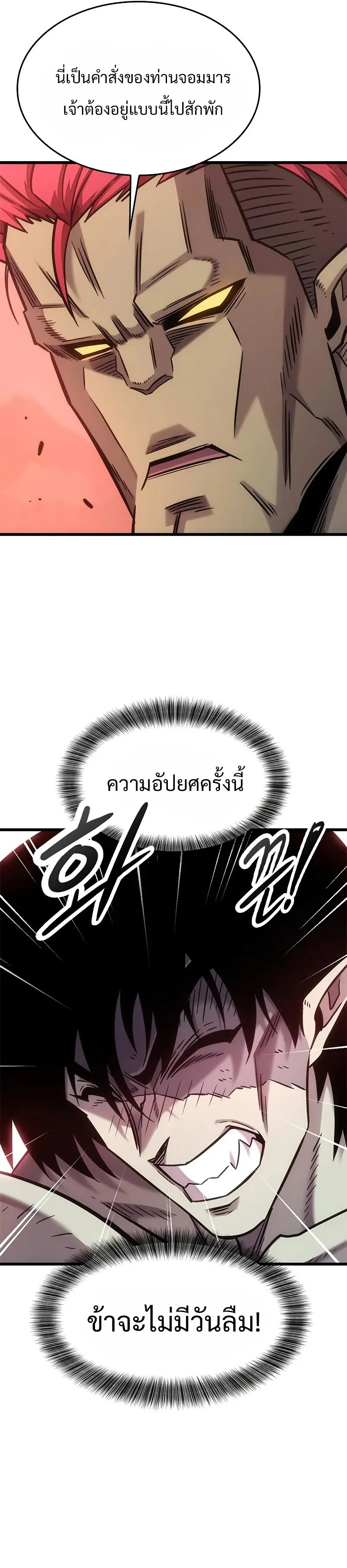 What a Bountiful Harvest, Demon Lord! วิถีชาวนาของราชาปีศาจ ตอนที่ 14 หน้า 17