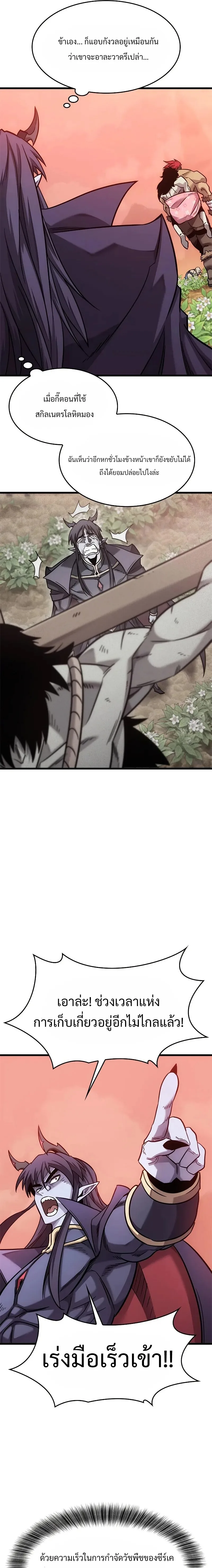 What a Bountiful Harvest, Demon Lord! วิถีชาวนาของราชาปีศาจ ตอนที่ 14 หน้า 18