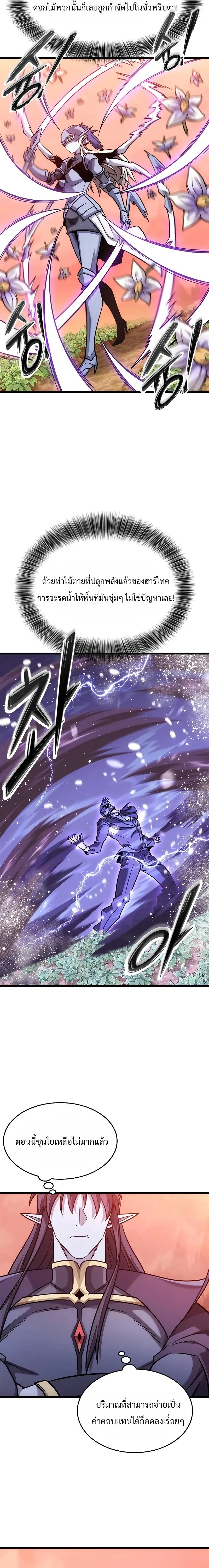 What a Bountiful Harvest, Demon Lord! วิถีชาวนาของราชาปีศาจ ตอนที่ 14 หน้า 19