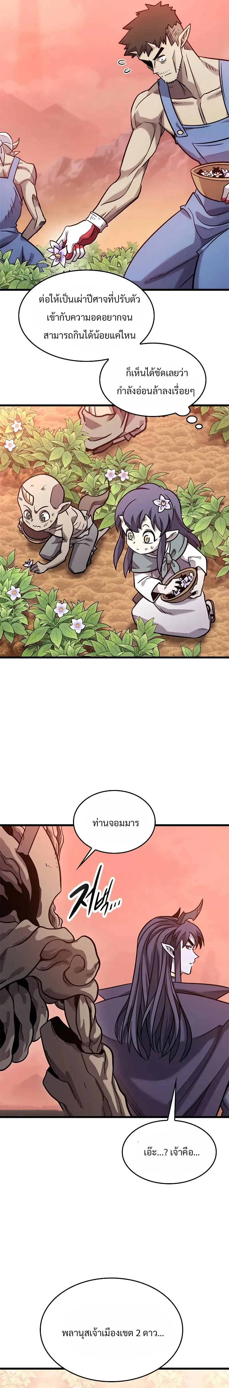 What a Bountiful Harvest, Demon Lord! วิถีชาวนาของราชาปีศาจ ตอนที่ 14 หน้า 20
