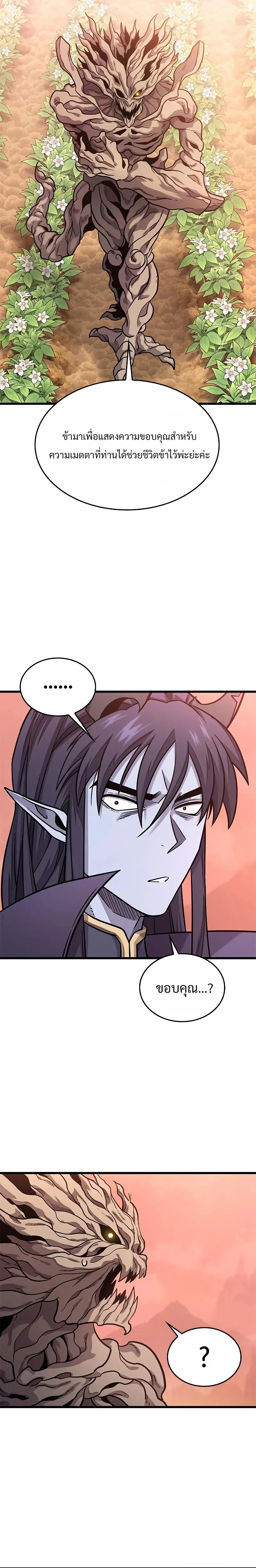 What a Bountiful Harvest, Demon Lord! วิถีชาวนาของราชาปีศาจ ตอนที่ 14 หน้า 21
