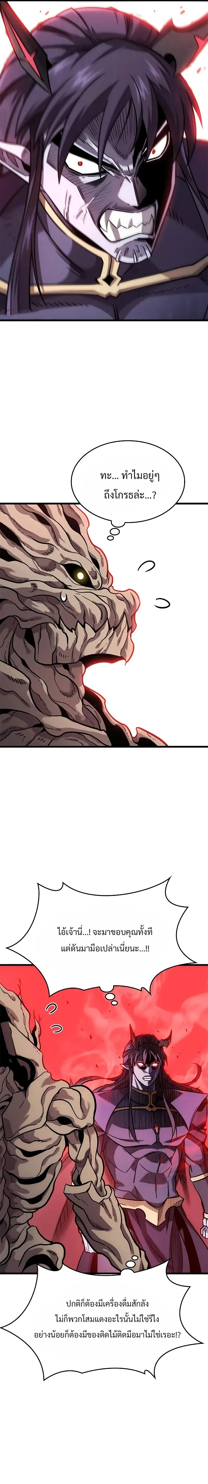 What a Bountiful Harvest, Demon Lord! วิถีชาวนาของราชาปีศาจ ตอนที่ 14 หน้า 22