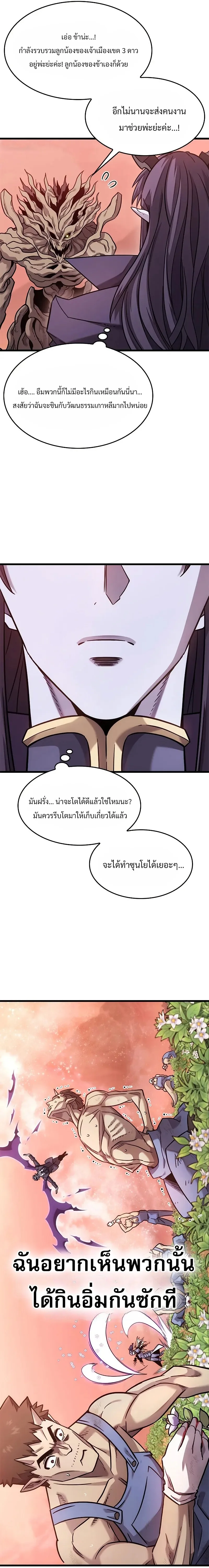 What a Bountiful Harvest, Demon Lord! วิถีชาวนาของราชาปีศาจ ตอนที่ 14 หน้า 23