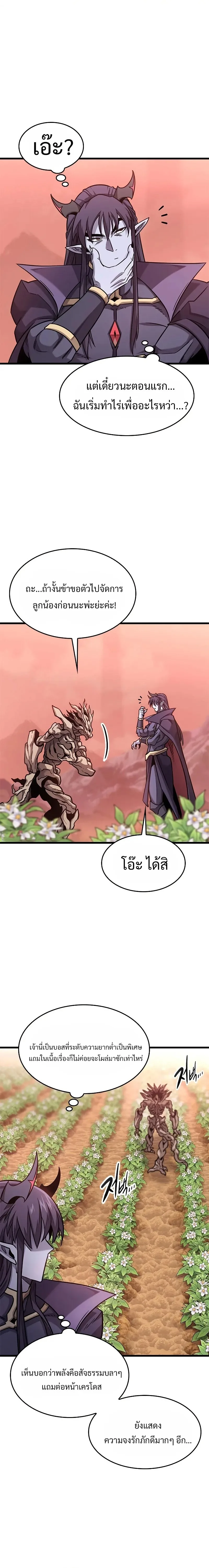 What a Bountiful Harvest, Demon Lord! วิถีชาวนาของราชาปีศาจ ตอนที่ 14 หน้า 24