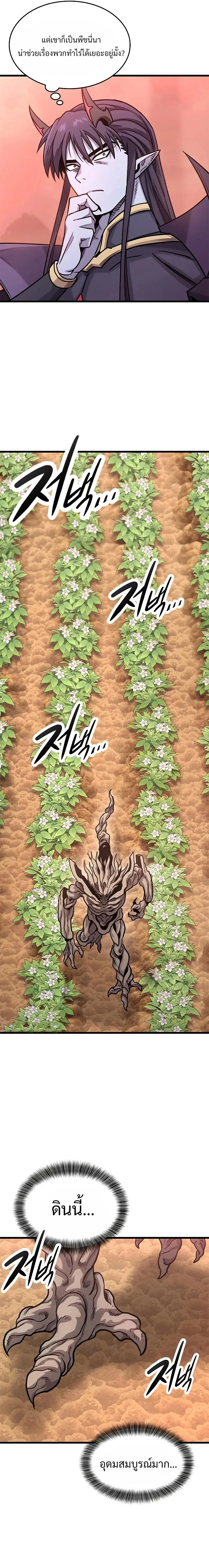 What a Bountiful Harvest, Demon Lord! วิถีชาวนาของราชาปีศาจ ตอนที่ 14 หน้า 25