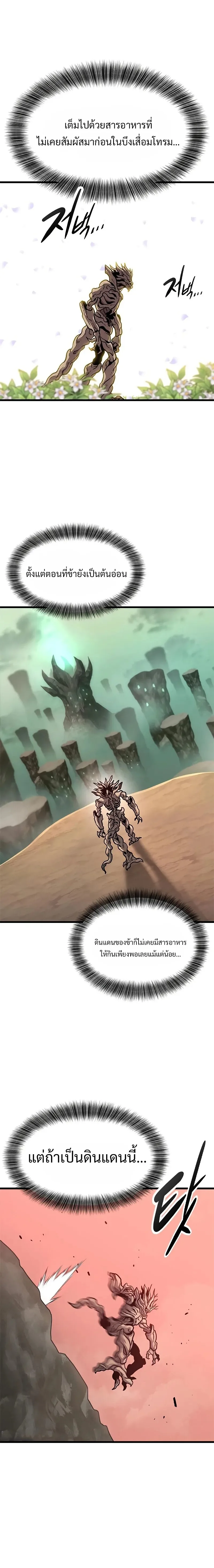 What a Bountiful Harvest, Demon Lord! วิถีชาวนาของราชาปีศาจ ตอนที่ 14 หน้า 26
