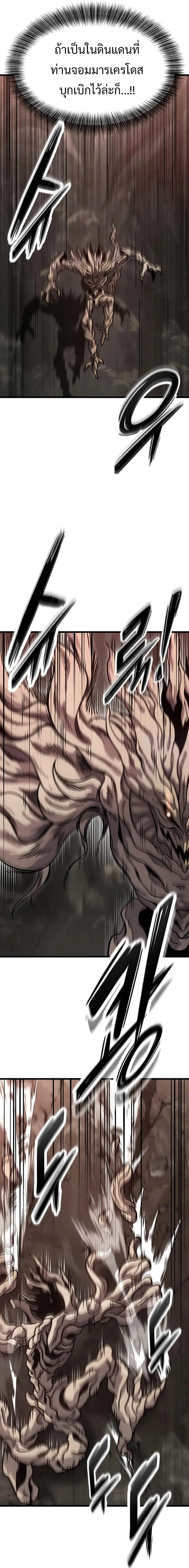 What a Bountiful Harvest, Demon Lord! วิถีชาวนาของราชาปีศาจ ตอนที่ 14 หน้า 27