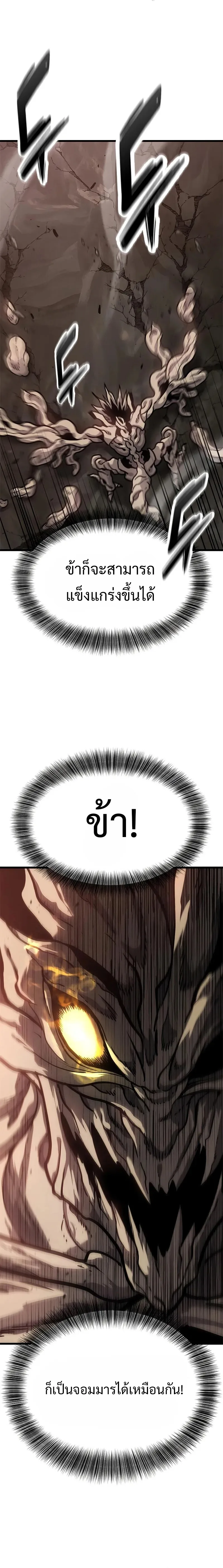 What a Bountiful Harvest, Demon Lord! วิถีชาวนาของราชาปีศาจ ตอนที่ 14 หน้า 28