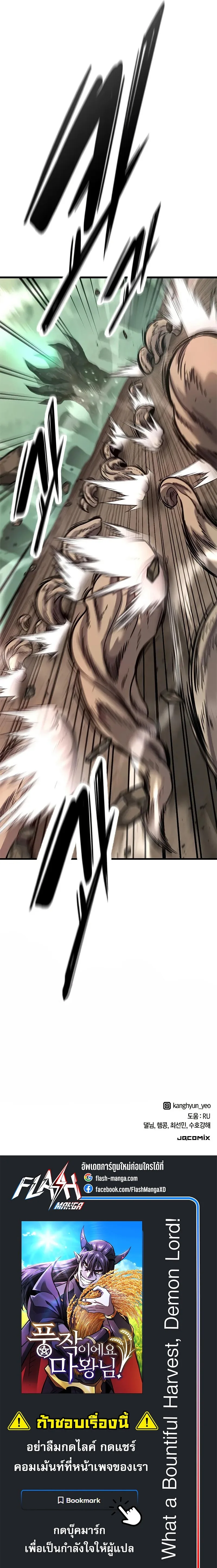 What a Bountiful Harvest, Demon Lord! วิถีชาวนาของราชาปีศาจ ตอนที่ 14 หน้า 29