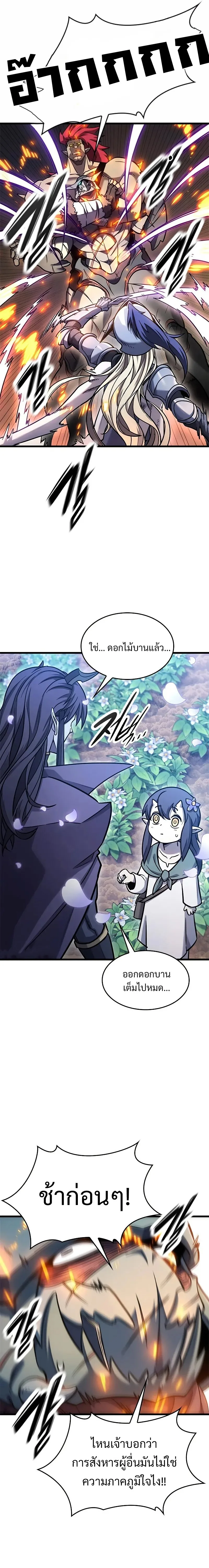 What a Bountiful Harvest, Demon Lord! วิถีชาวนาของราชาปีศาจ ตอนที่ 14 หน้า 4