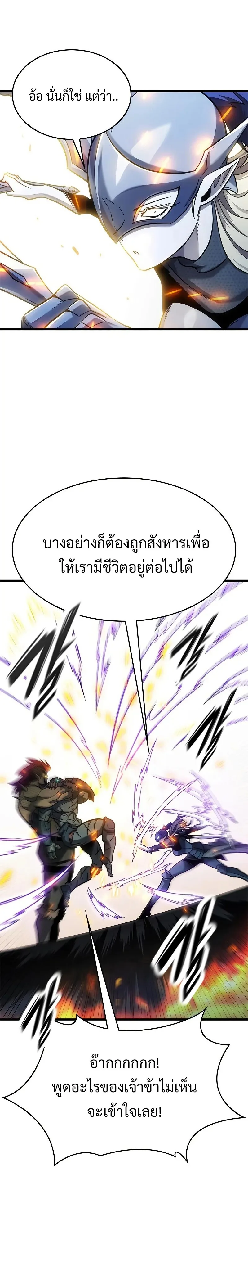 What a Bountiful Harvest, Demon Lord! วิถีชาวนาของราชาปีศาจ ตอนที่ 14 หน้า 5