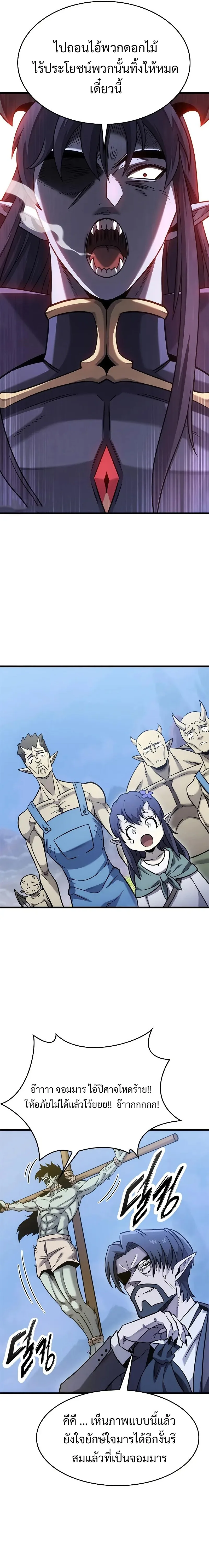 What a Bountiful Harvest, Demon Lord! วิถีชาวนาของราชาปีศาจ ตอนที่ 14 หน้า 6