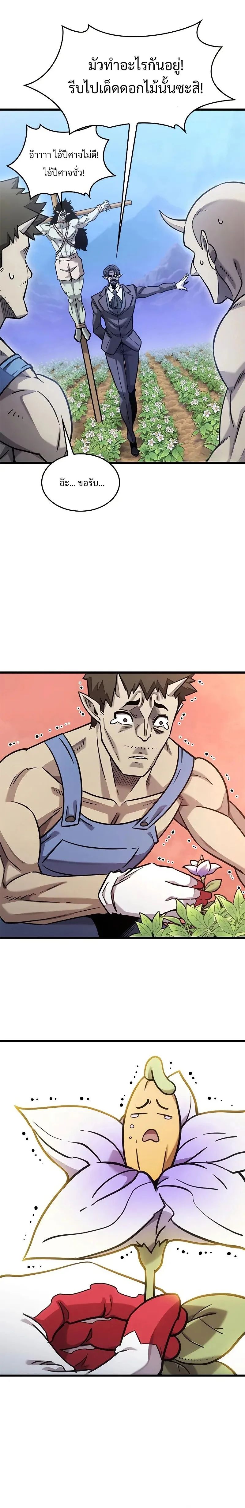 What a Bountiful Harvest, Demon Lord! วิถีชาวนาของราชาปีศาจ ตอนที่ 14 หน้า 7