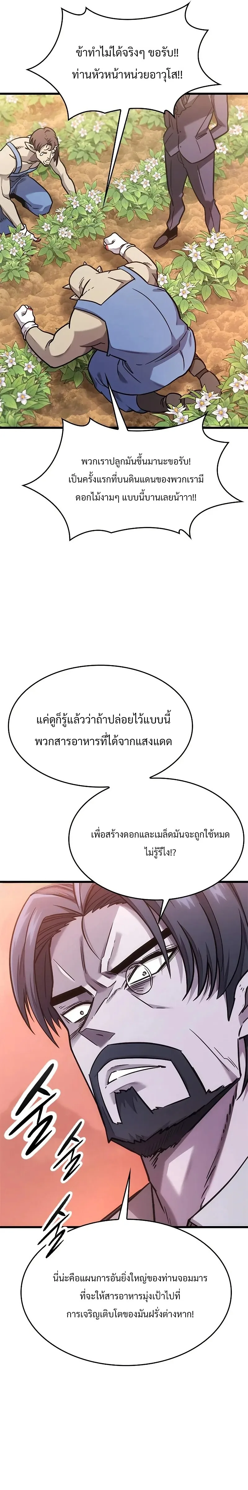 What a Bountiful Harvest, Demon Lord! วิถีชาวนาของราชาปีศาจ ตอนที่ 14 หน้า 8