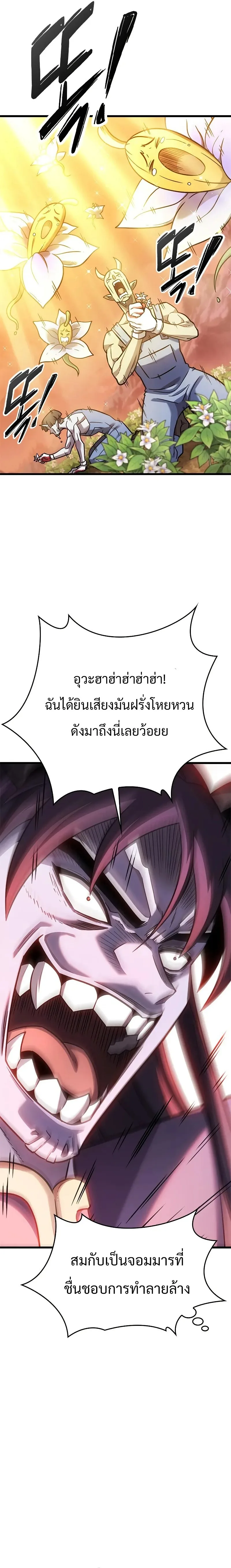 What a Bountiful Harvest, Demon Lord! วิถีชาวนาของราชาปีศาจ ตอนที่ 14 หน้า 9