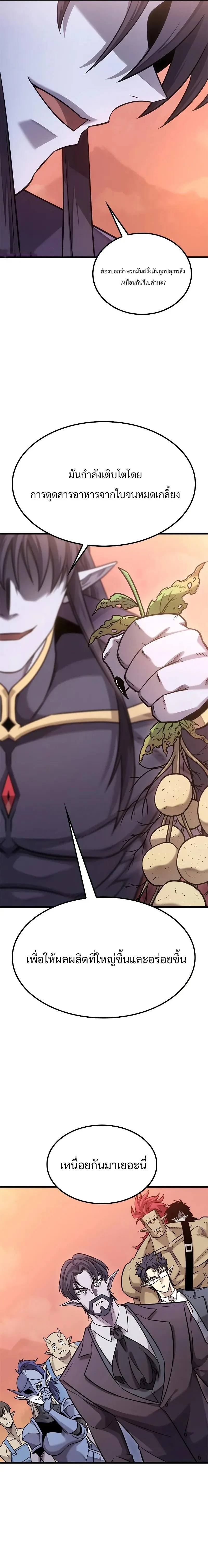 What a Bountiful Harvest, Demon Lord! วิถีชาวนาของราชาปีศาจ ตอนที่ 15 หน้า 10