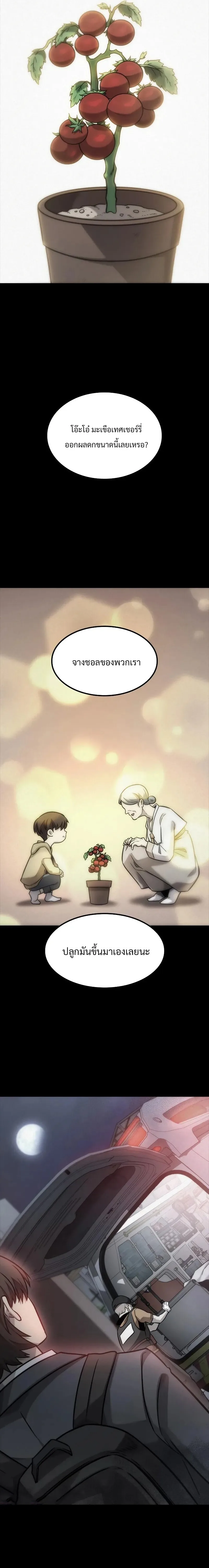 What a Bountiful Harvest, Demon Lord! วิถีชาวนาของราชาปีศาจ ตอนที่ 15 หน้า 13