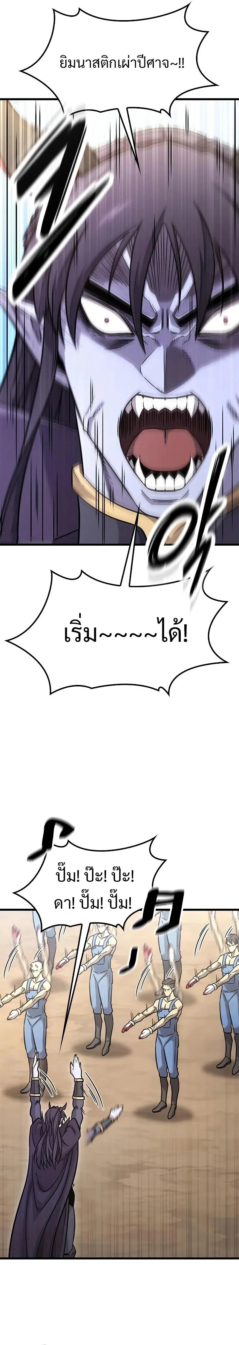 What a Bountiful Harvest, Demon Lord! วิถีชาวนาของราชาปีศาจ ตอนที่ 15 หน้า 2