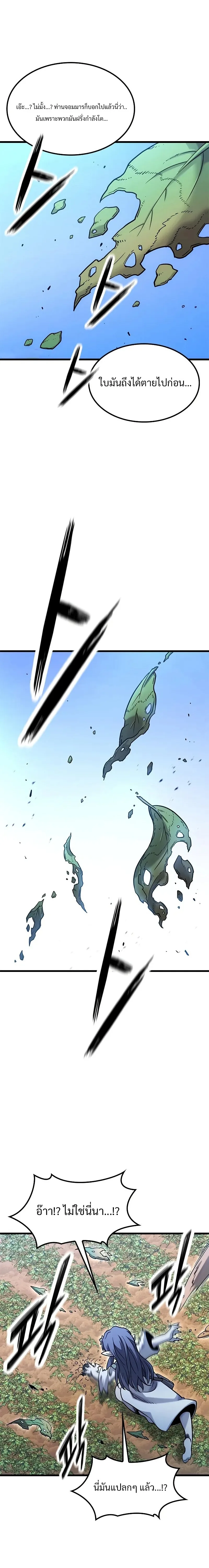 What a Bountiful Harvest, Demon Lord! วิถีชาวนาของราชาปีศาจ ตอนที่ 15 หน้า 20