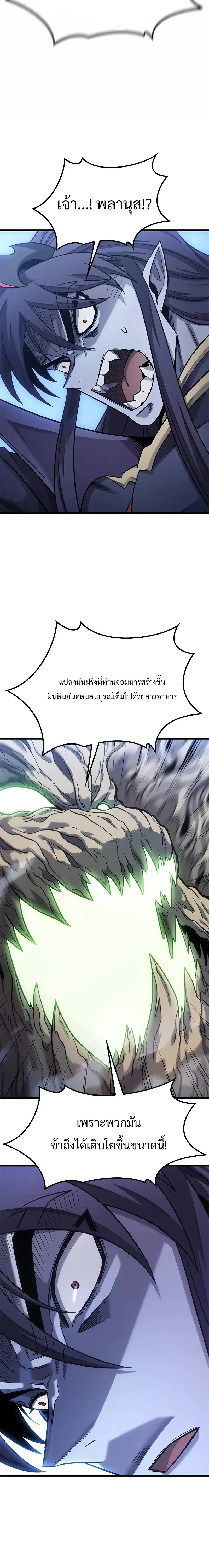 What a Bountiful Harvest, Demon Lord! วิถีชาวนาของราชาปีศาจ ตอนที่ 15 หน้า 24