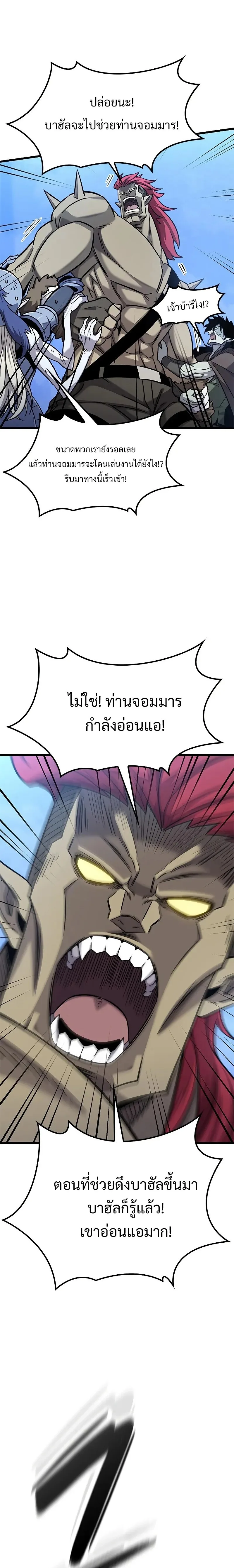 What a Bountiful Harvest, Demon Lord! วิถีชาวนาของราชาปีศาจ ตอนที่ 15 หน้า 28