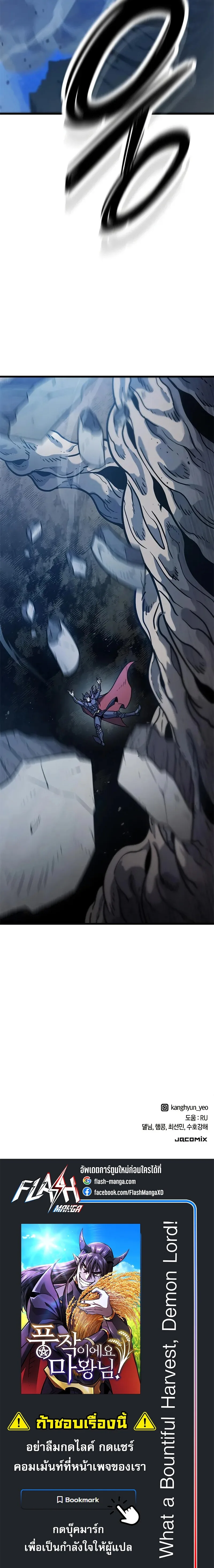 What a Bountiful Harvest, Demon Lord! วิถีชาวนาของราชาปีศาจ ตอนที่ 15 หน้า 30