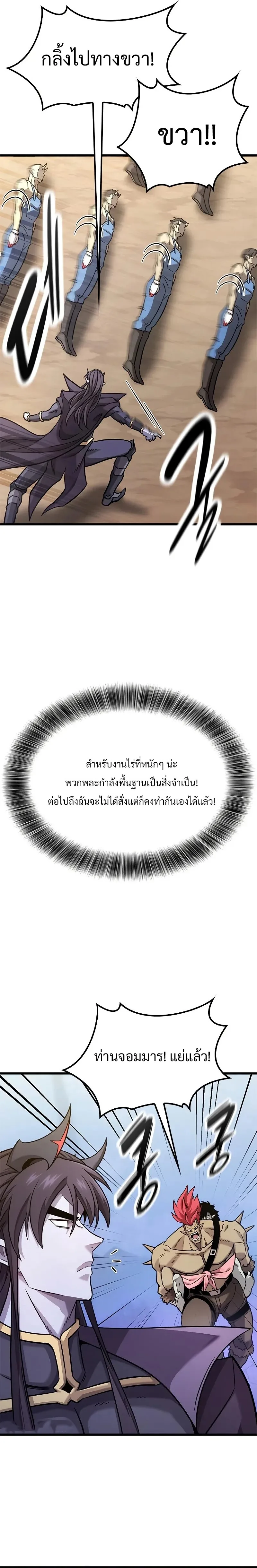 What a Bountiful Harvest, Demon Lord! วิถีชาวนาของราชาปีศาจ ตอนที่ 15 หน้า 5